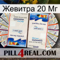 Жевитра 20 Мг kamagra1